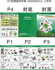 森泰三折页