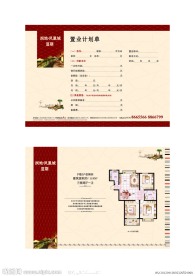 置业计划单