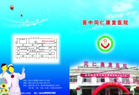 医院封面