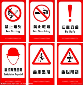 安全标识