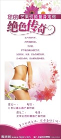 美容院 塑身 美体展架矢量图