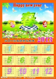 2013年日历