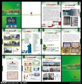 物业画册