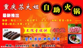 重庆苏大姐火锅