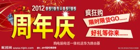 周年庆 店庆广告