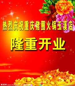 开业模板