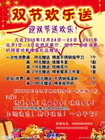 圣诞 元旦餐厅