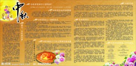 学校中秋节展板
