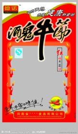 酒鬼牛筋