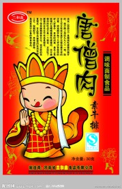 唐僧肉