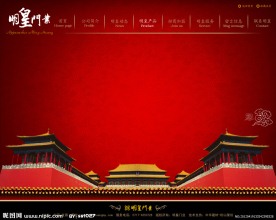 北京故宫 中式网站