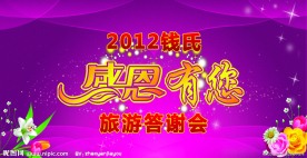 感恩有你海报