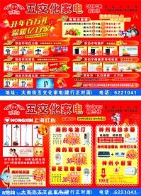 家电单页