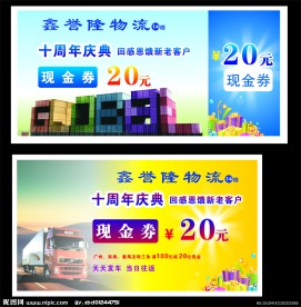 现金券
