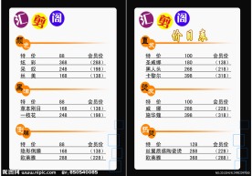 剪发价目表