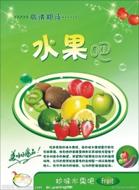 水果宣传单
