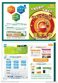 招生DM宣传折页
