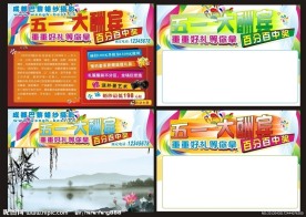 宣传单模板