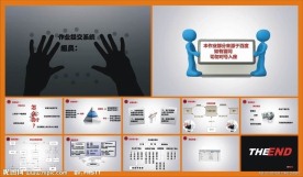 商务PPT模板 软件工程PPT 模板
