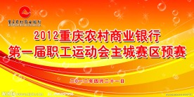 职工运动会背景