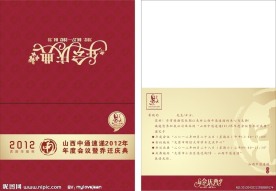 年会邀请函