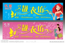服装店门头