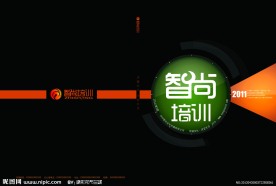 橙色灯光第一期培训杂志封面设计