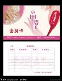 美甲 会员卡