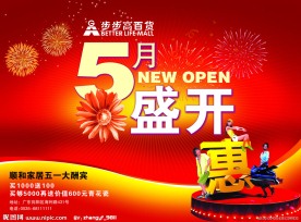五一 特惠活动