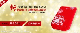 淘宝数码网店首页热卖海报