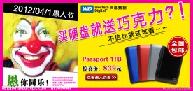 淘宝数码网店首页愚人节海报