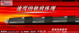 淘宝数码网店首页热卖威刚U盘海报