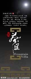 茶楼海报吊副