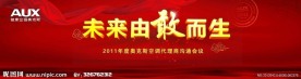 会议背景画