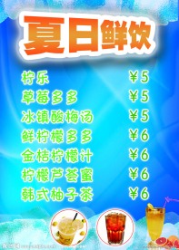夏日饮料海报