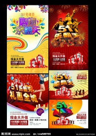 五一活动海报