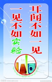 实验室标语