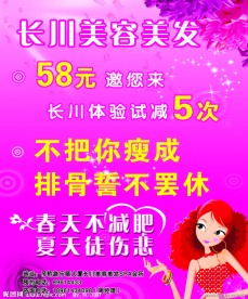 美容美发海报