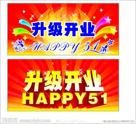 升级开业