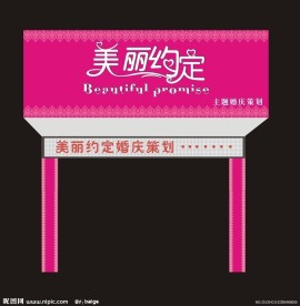 婚庆招牌