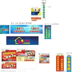 电器商场开业传单海报物料