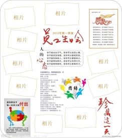 员工天地 感恩的心 团结