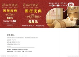 酒店 代金券 客房 周年庆典