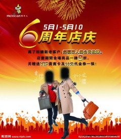 6周年庆典