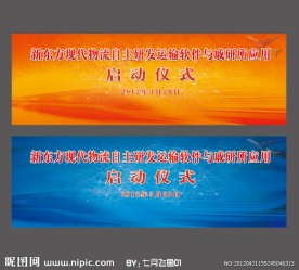 启动仪式会议背景展板
