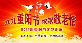 九九重阳节浓浓敬老情