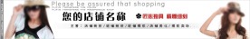 通用女装店招