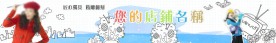淘宝女装店招