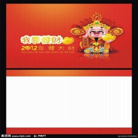 2012财神到 PPT模板