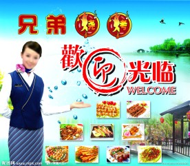 烧烤欢迎展板